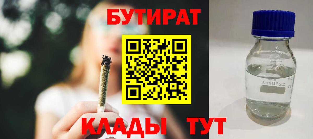 БУТИРАТ вода  Вход с VPN  Сатка 