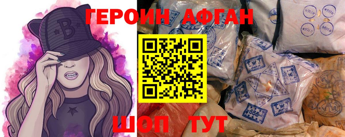 Героин хмурый Сатка
