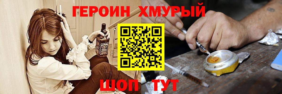 Сатка  Героин хмурый  Героин  Вход с VPN 