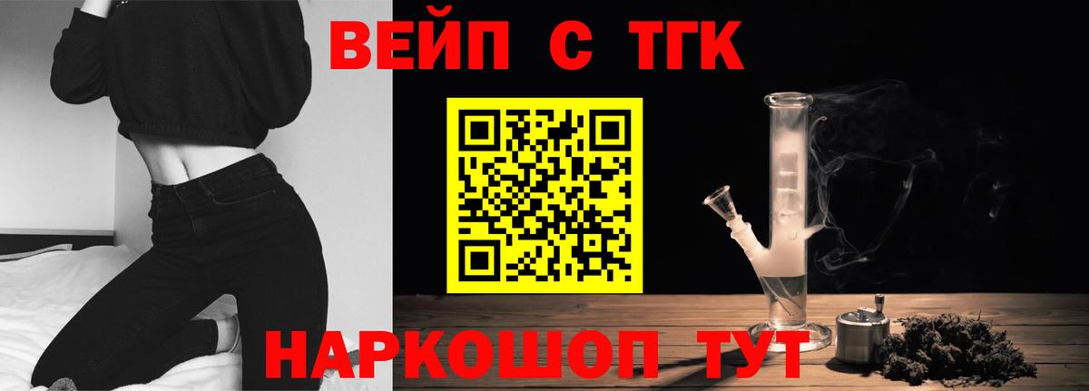 ТГК вейп Сатка